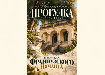 В поисках французского Нячанга — авторская прогулка