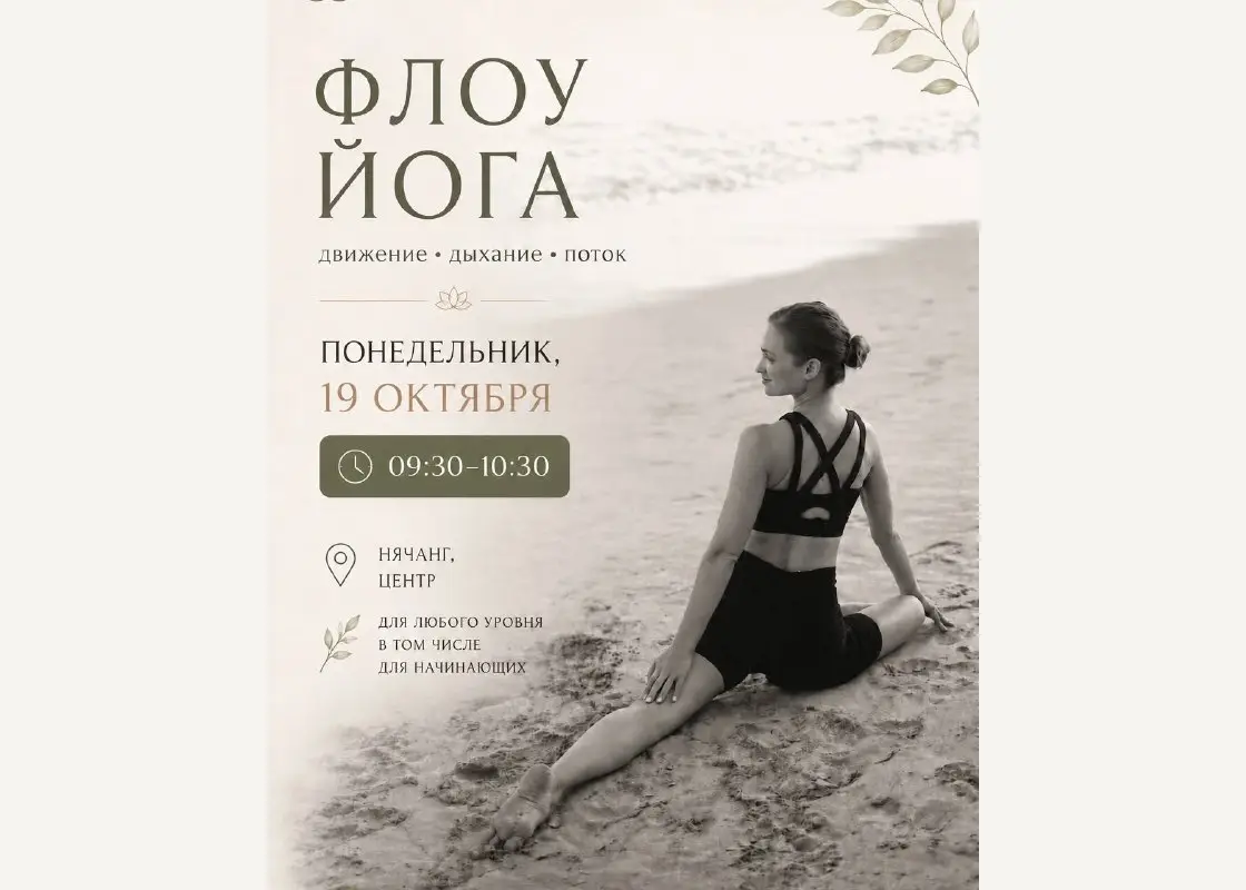 Flow Yoga — занятие в центре Нячанга
