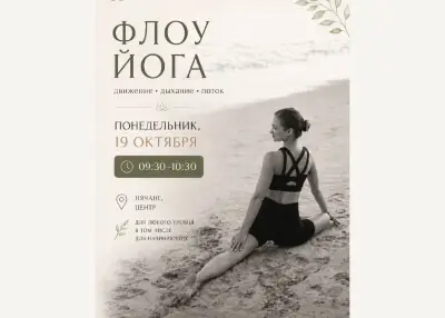 Flow Yoga — занятие в центре Нячанга
