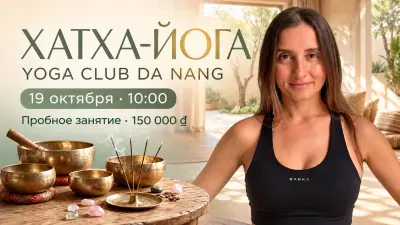 Утренняя хатха-йога в Yoga Club Da Nang