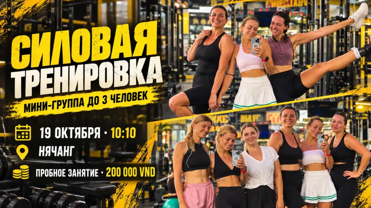 Силовая тренировка в мини-группе на севере Нячанга
