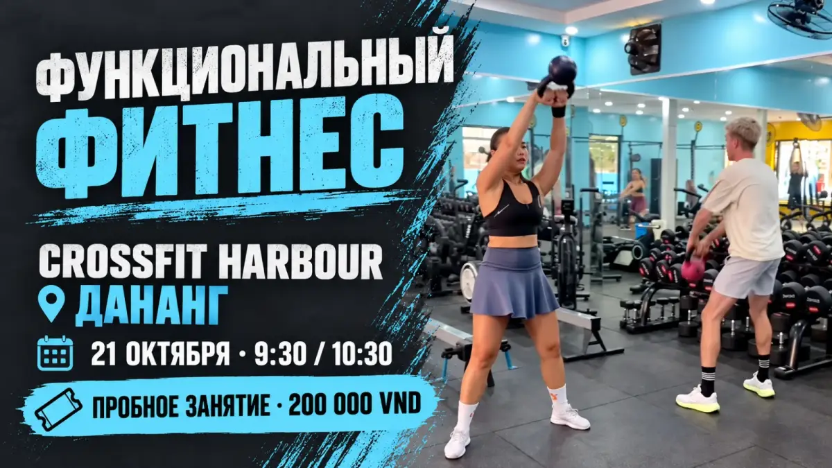 Функциональная тренировка в CrossFit Harbour