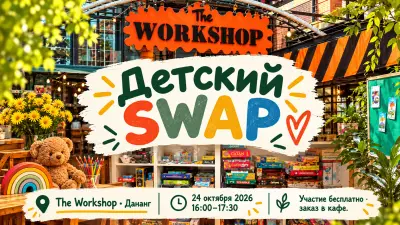 The Workshop 어린이 물품 교환 모임