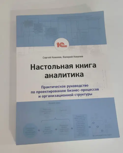 Настольная книга аналитика — Ковалевы