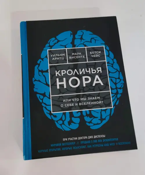 Кроличья нора — Арнтц, Висенте, Чейс